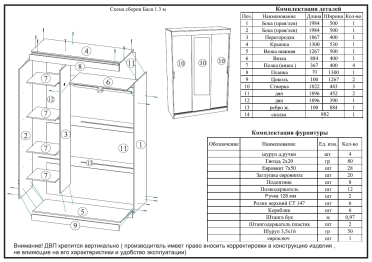 Шкаф-купе СВК-1300