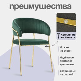 Стул Whispered Fusion, золотой