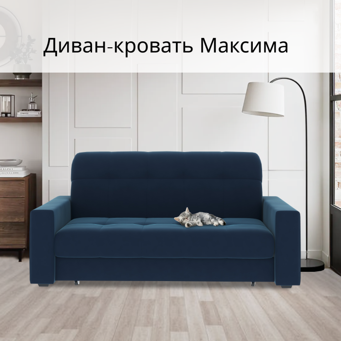 Диваны кровати со спальным местом, Диван-кровать Максима 180