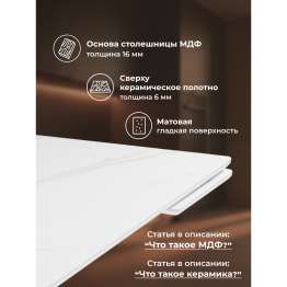 Керамический стол Вилли 140(200)х80