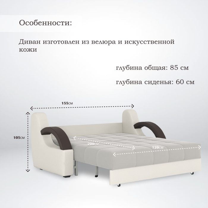 Диваны кровати со спальным местом, Диван-кровать Мадрид 120