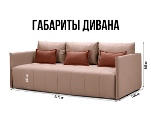 Диван кровать прямой  Чилетти, микровелюр