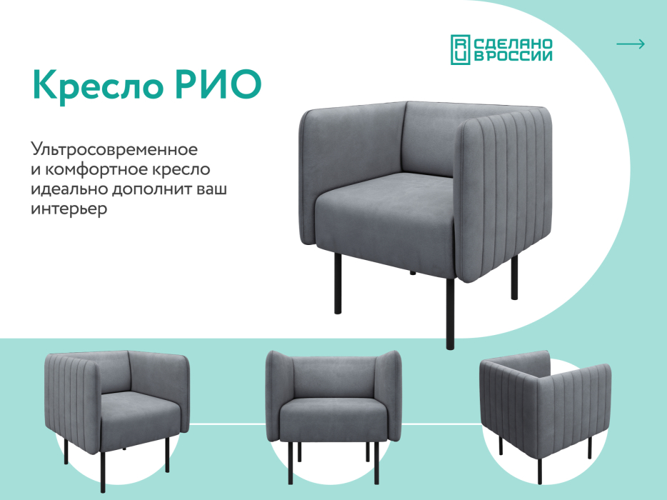 Кресло для отдыха, Кресло тканевое Рио, велюр