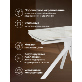 Керамический стол Комильфо