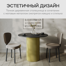 Стол круглый обеденный с золотым металлическим подстольем TRUBIS Wood L 90 