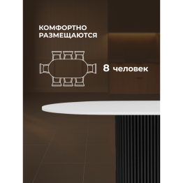 Стол Барон О 180 х 90 (черные ноги)