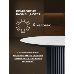 Керамический стол Барел 110