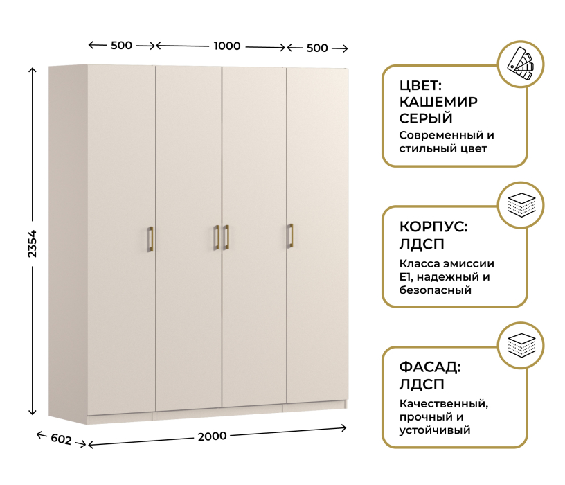 Для одежды, Шкаф четырехдверный Макс 2000 мм, вариант №4 (ЛДСП)