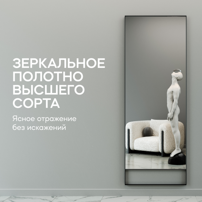 Зеркала в спальню, Напольно-настенное зеркало в раме GENGLASS HALFEO SLIM LEG XL