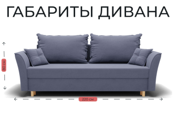 Прямой диван Наоми,еврокнижка,велюр