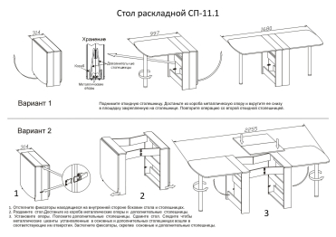 Стол-книжка СП-11.1