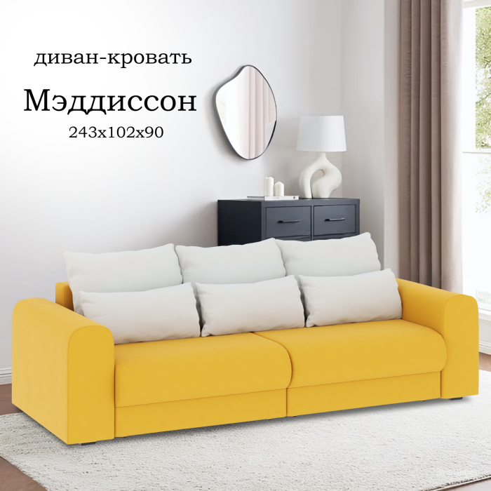 Диваны еврокнижки, Диван-кровать Мэддиссон