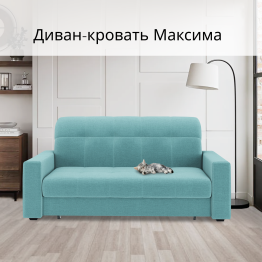 Диван-кровать Максима 180