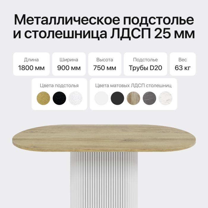 Обеденные столы, Стол овальный обеденный с металлическим белым подстольем 180*90*75