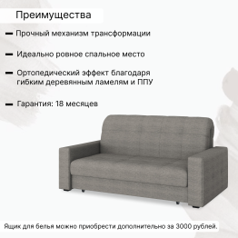 Диван-кровать Максима 140