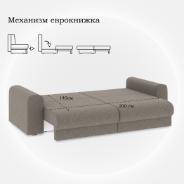 Диван-кровать Мэдиссон