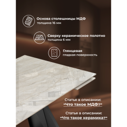 Керамический стол Хорсборо