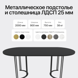 Стол овальный обеденный с черным металлическим подстольем VIOLUR 200