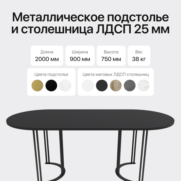 Обеденные столы, Стол овальный обеденный с черным металлическим подстольем VIOLUR 200