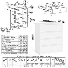 Комод Мори четыре ящика на 800 с компьютерным однотумбовым столом МС-1 правый и навесной полкой