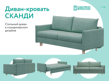 Диван-кровать Сканди, велюр