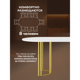 Стол Хьюго О 160 х 90 (золотые ноги)