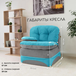 Бескаркасное кресло-кровать Клиффорд 900*950мм  велюр