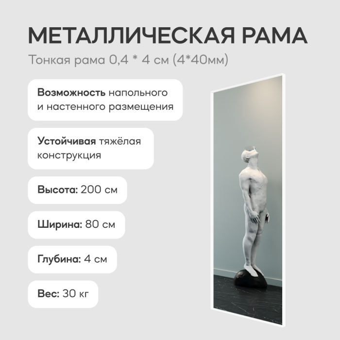 Зеркала в спальню, Напольно-настенное зеркало в раме GENGLASS HALFEO SLIM XL