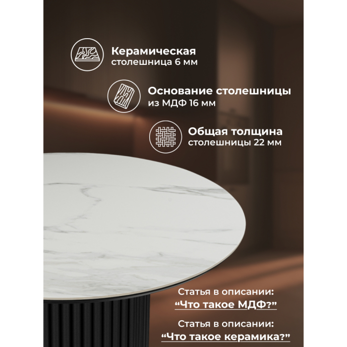 Обеденные столы, Керамический стол Барел 90