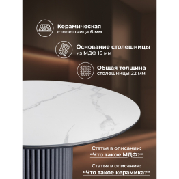 Керамический стол Барел 110