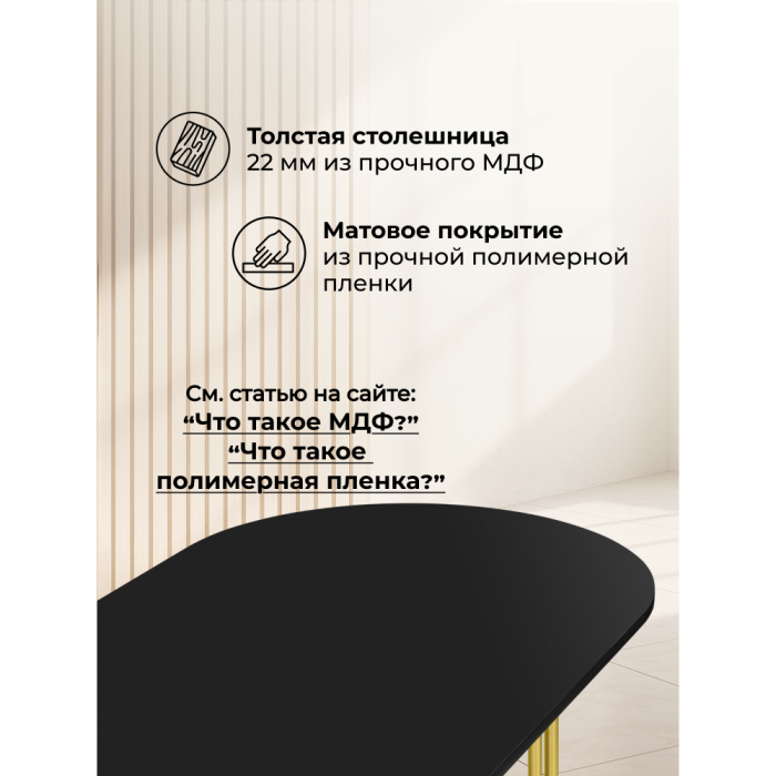 Обеденные столы, Стол Хьюго О 160 х 90 (золотые ноги)