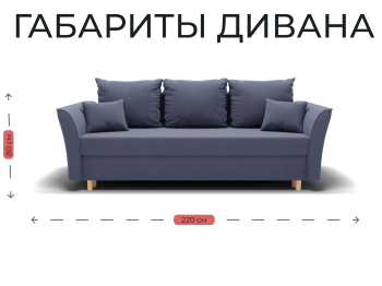 Прямой диван Мелодия,НПБ,еврокнижка,велюр