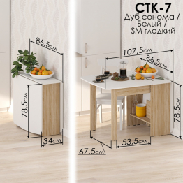 Стол-книжка СтК7