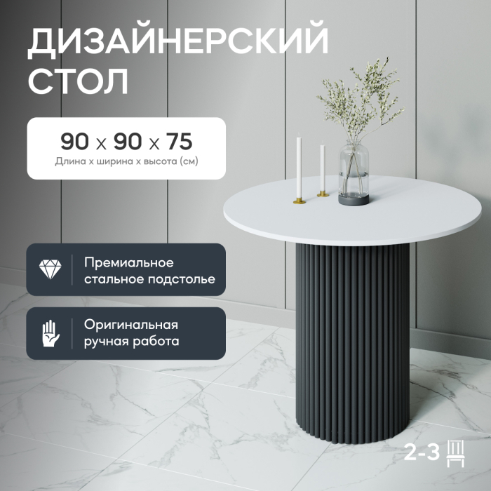 Обеденные столы, Стол круглый обеденный с чёрным металлическим подстольем TRUBIS Wood L 90 