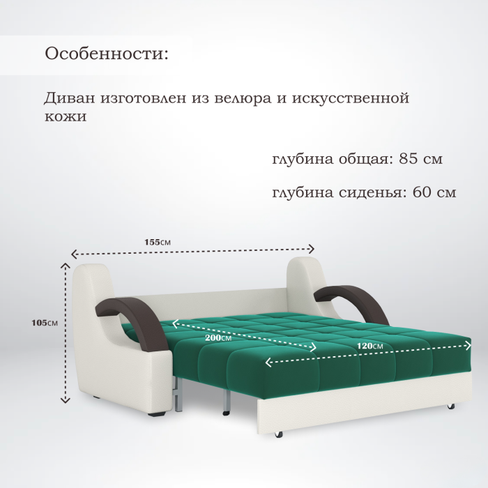 Диваны кровати со спальным местом, Диван-кровать Мадрид 120