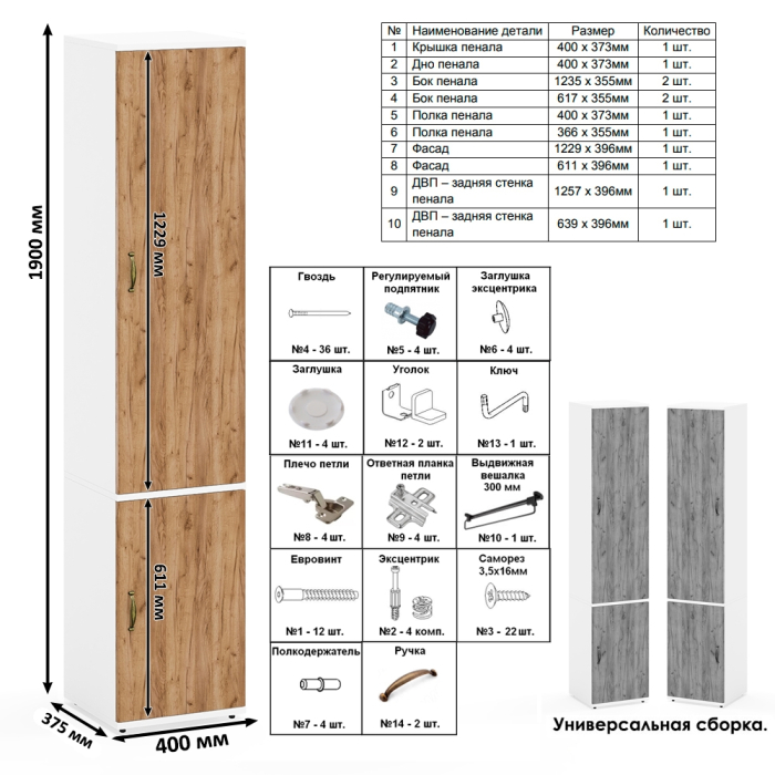 Шкафы распашные, Набор шкафов Лидер-8 из пенала 21Б и шкафа 20Б