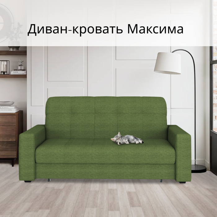 Диваны кровати со спальным местом, Диван-кровать Максима 140