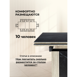 Керамический стол Бернардо