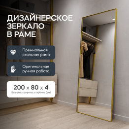 Напольно-настенное зеркало в раме GENGLASS HALFEO SLIM XL