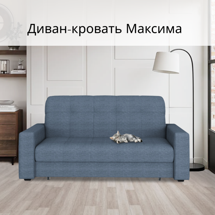 Диваны кровати со спальным местом, Диван-кровать Максима 140