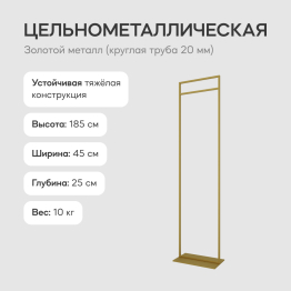 Вешалка напольная металлическая GENGLASS ZILOSI