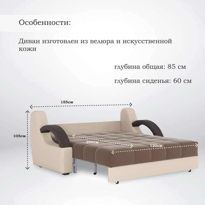 Диваны кровати со спальным местом, Диван-кровать Мадрид 120