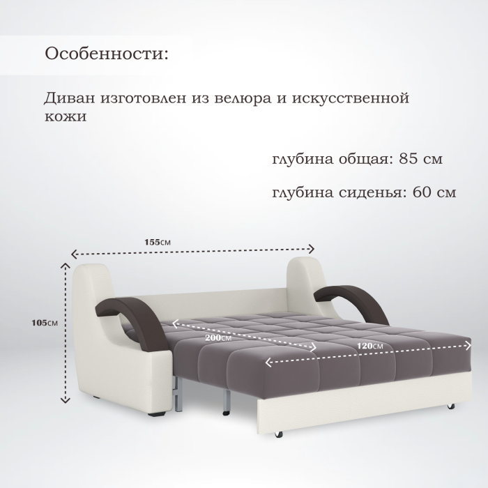 Диваны кровати со спальным местом, Диван-кровать Мадрид 120