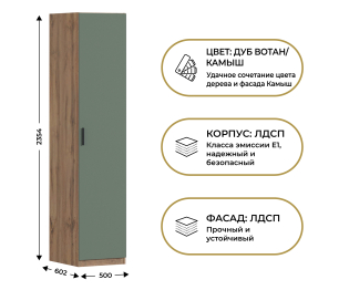 Шкаф однодверный Макс 500 мм, вариант №3 (ЛДСП, дуб вотан)