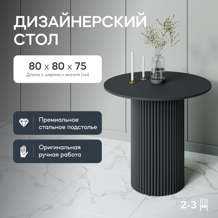 Обеденные столы, Стол круглый обеденный с чёрным металлическим подстольем TRUBIS Wood L 80