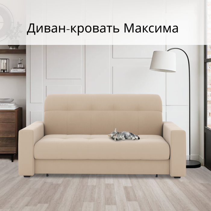 Диваны кровати со спальным местом, Диван-кровать Максима 160