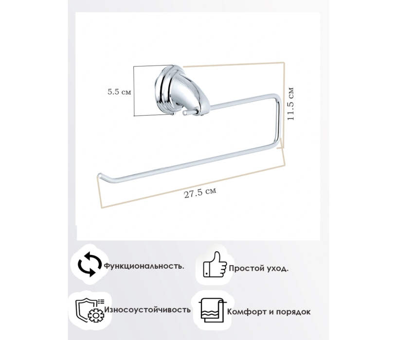 Держатели, крючки, вешалки для ванной, Полотенцедержатель Classic