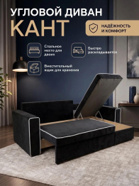 Диван-кровать угловой Кант, 145, велюр
