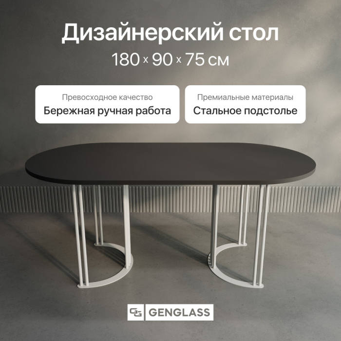 Обеденные столы, Стол овальный обеденный с белым металлическим подстольем VIOLUR 180