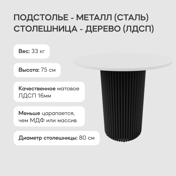 Обеденные столы, Стол круглый обеденный с чёрным металлическим подстольем TRUBIS Wood L 80
